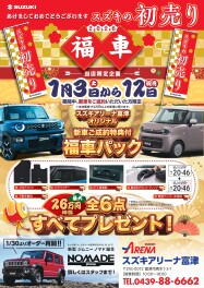 初売り2日目スタートです！